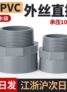 戎生PVC管件外牙外丝直接UPVC内牙内插直通接头配件大全50 mm