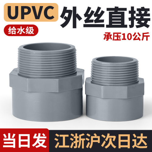pvc外牙管件直通接头大全50