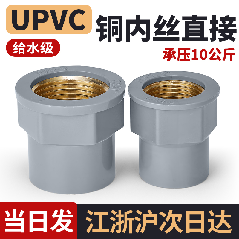 UPVC铜内丝直接PVC水管铜内丝进水直通变径直接头水管配件对接器