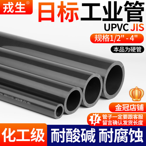 UPVC日标管耐酸碱水管配件