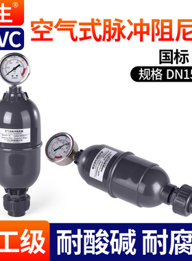 戎生UPVC/PVC空气室式脉冲阻尼器缓冲罐计量泵专用DN/15/20/25/32