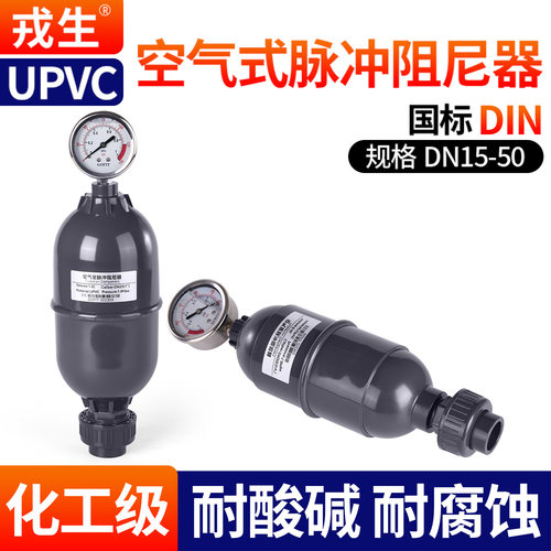 戎生UPVC/PVC空气室式脉冲阻尼器缓冲罐计量泵专用DN/15/20/25/32