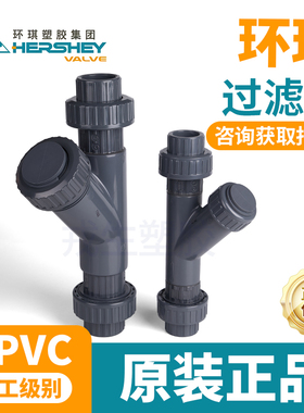 环琪过滤器UPVC塑料水管化工级由令式过滤网Y型过滤器20 25 32 40