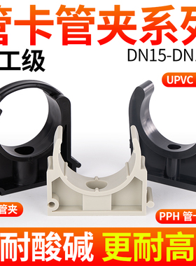 戎生PPH管卡 UPVC卡箍喉箍夹 PP管U型夹水管管托固定管夹化工管件