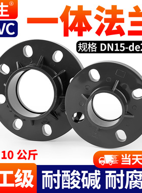 戎生UPVC法兰盘PN10国标化工水管活套接头PVC管道分体一体法兰