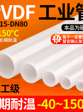 戎生PVDF管热熔承插对焊化工管硬管圆管耐高温耐酸碱工业水管配件