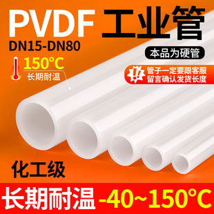 戎生PVDF管热熔承插对焊化工管硬管圆管耐高温耐酸碱工业水管配件
