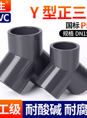 戎生UPVCY型正三通排水管活接进水接头PVC管塑料快接上水出水配件