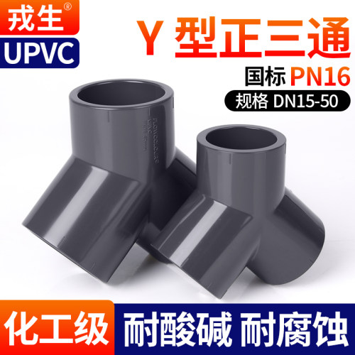 upvcY型三通耐酸碱腐蚀深灰16KG