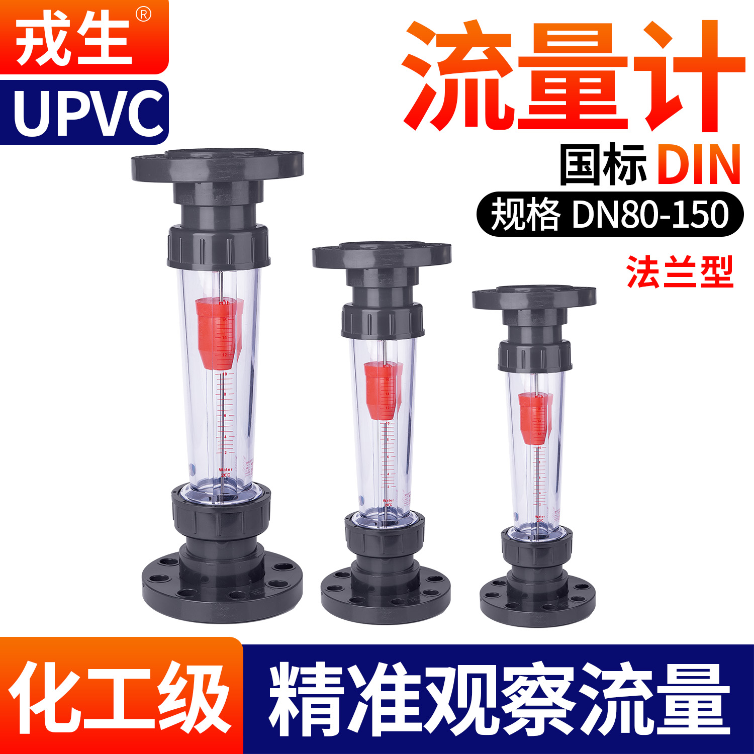 UPVC塑料管式流量表转子流量计