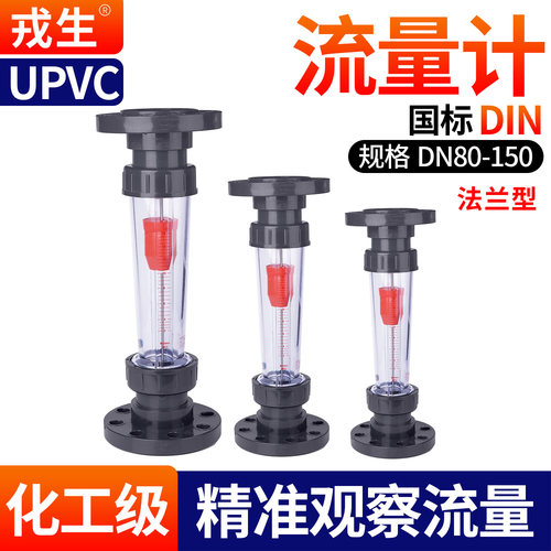UPVC塑料管式流量表转子流量计