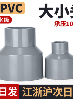 戎生PVC管大小头变径内插直接UPVC塑料给水排水管异径接头25