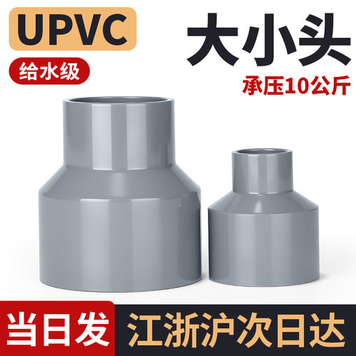 pvc大小头变径管内直接塑料