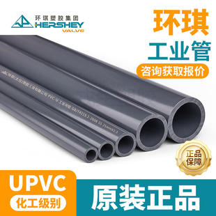 环琪UPVC化工管塑料管材直管 u管 国标给水管耐酸碱加厚深灰硬pvc