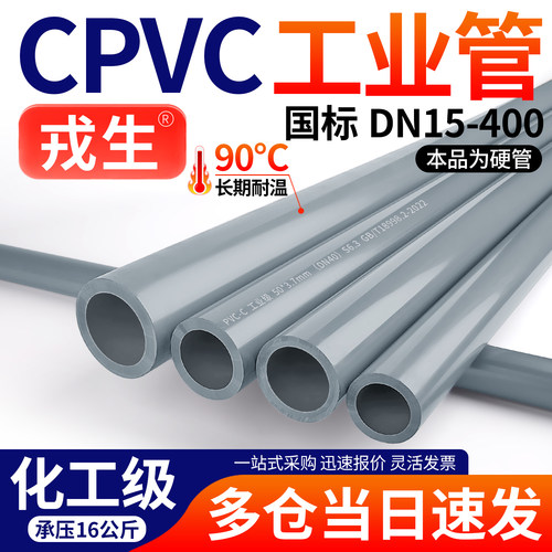 CPVC水管配件耐高温酸碱耐腐蚀