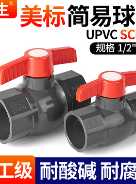 戎生UPVC球阀美标简易SCH80JIS PVC管阀门英标给水管开关手动球阀