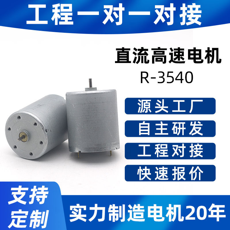 R3540直流微型高速电机 自动化设备捞鱼机专用马达碳刷寿命长24V,电子元器件市场,电机/马达,淘宝优惠券,粉丝福利购,淘宝优惠卷