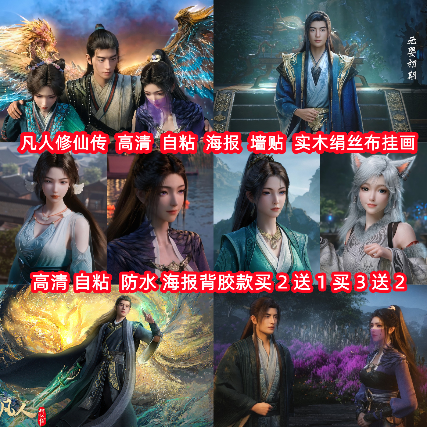 凡人修仙传韩立紫灵墙纸墙贴宿舍