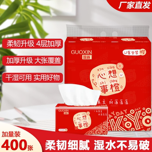 140mmX180mmX4层 8包 国新心想事橙抽取式 面纸家用喜庆抽纸100抽