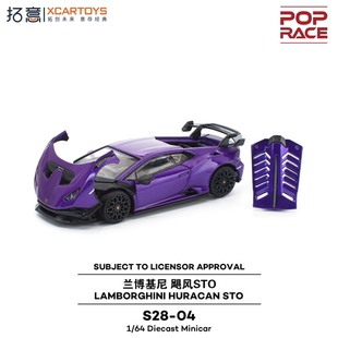 拓意 新品 合金汽車模型 蘭博基尼 RACE S系列 POP 預(yù)定