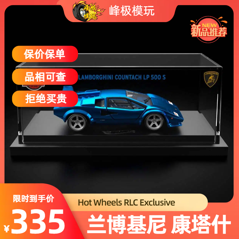 风火轮RLC限量1/64电镀合金小车