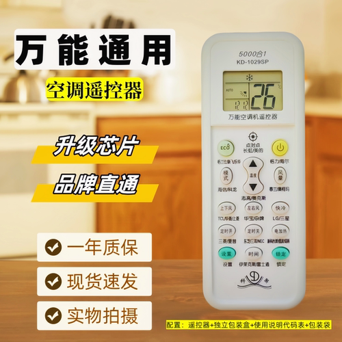 科帝万能空调遥控器K-1029SP通用