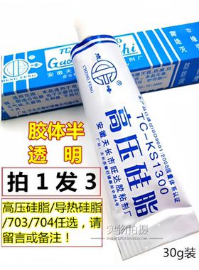 包邮高压硅脂KS1300火花塞高压绝缘灭弧灵胶防潮不固化半透明30G