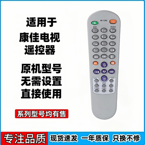 适用康佳电视遥控器KK-Y252原号