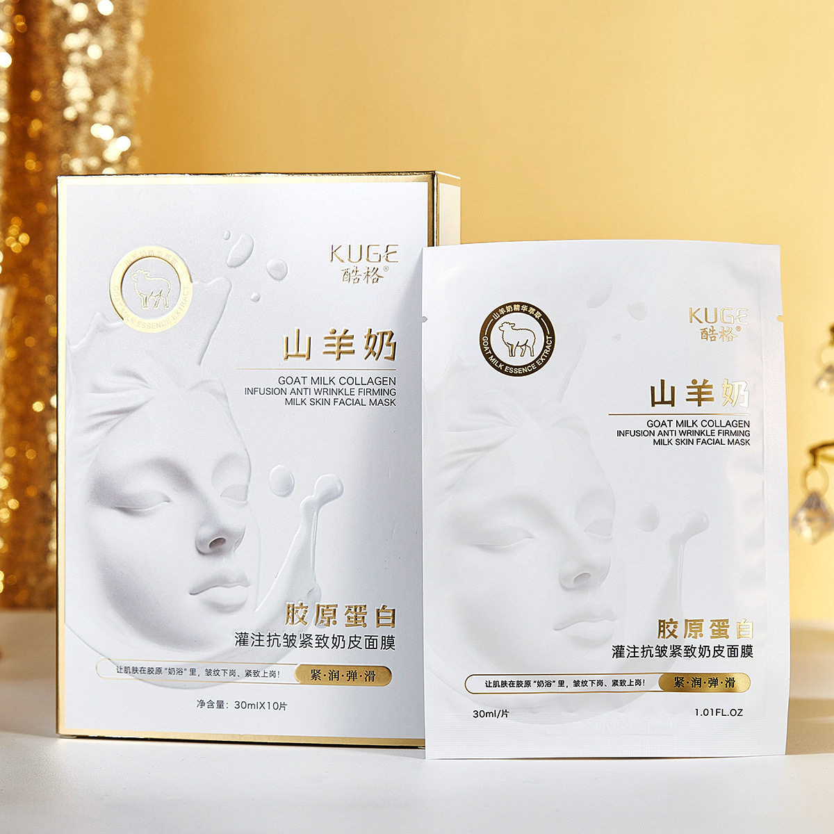 正品酷格山羊奶胶原蛋白灌注抗皱紧致奶皮面膜保湿补水护肤品