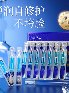 Whsa蓝铜胜肽抚纹次抛精华液美容液面部护肤深层补水呵护补水次