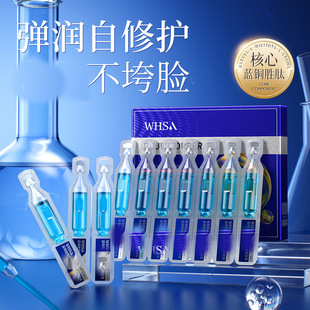 Whsa蓝铜胜肽抚纹次抛精华液美容液面部护肤深层补水呵护补水次