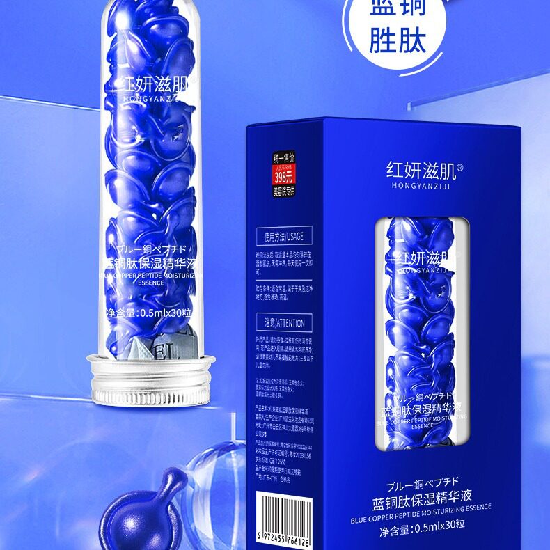 红妍滋肌蓝铜肽保湿精华液肽胶囊精华原液面部三肽修复角鲨烷软涂