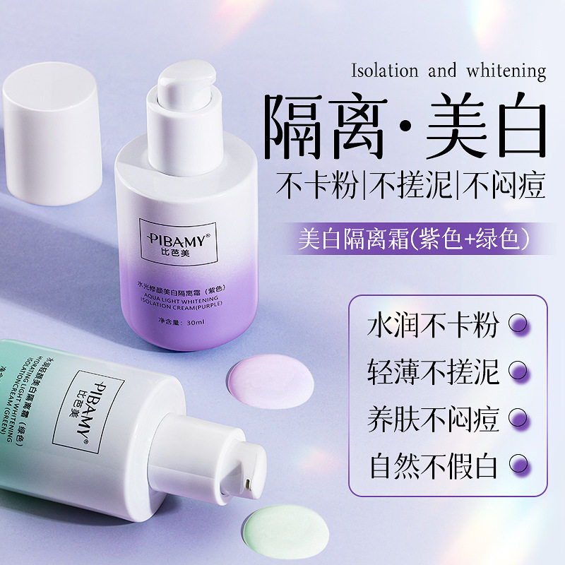 比芭美水润轻颜美白隔离霜自然提亮懒人美白隔离遮瑕妆前乳素颜霜