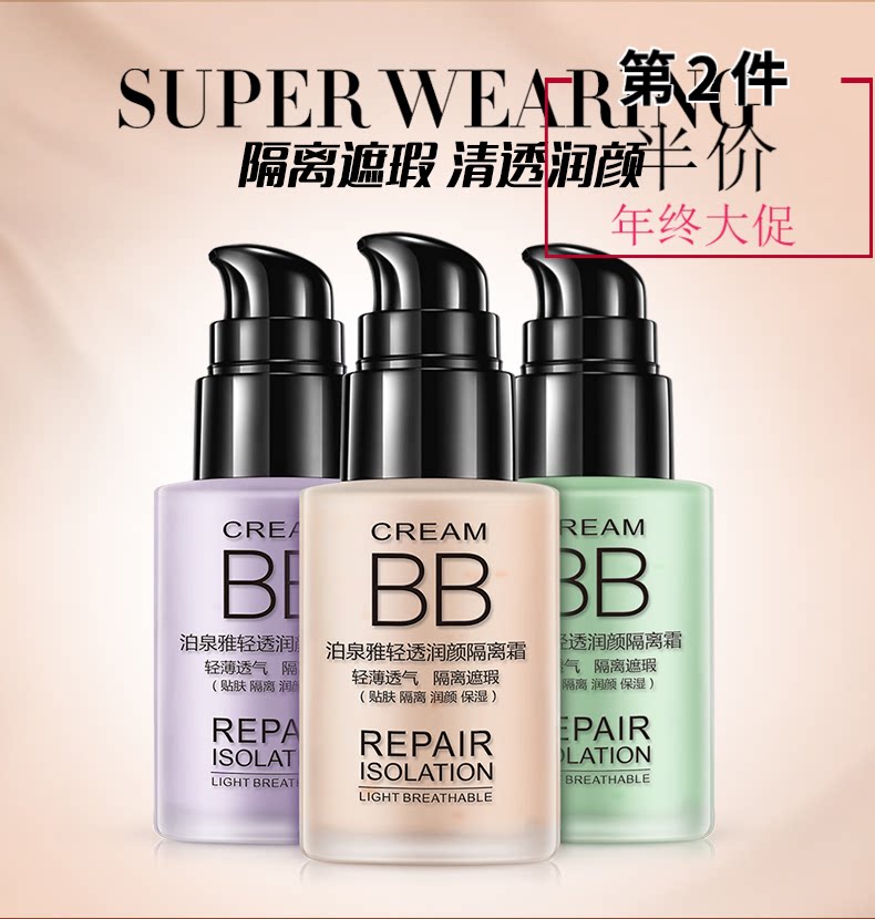 泊泉雅轻透润颜保湿贴肤隔离霜