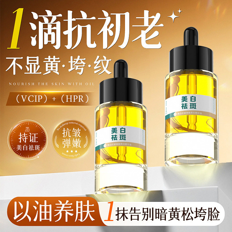 VCIP377美白抗皱精华油提亮肤色改善暗沉577人参植物海茴香精油
