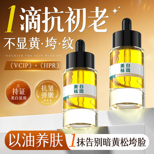 VCIP377美白抗皱精华油提亮肤色改善暗沉577人参植物海茴香精油