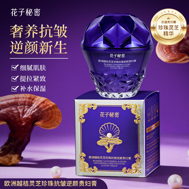 花子秘密 欧洲灵芝珍珠抗皱逆颜贵妇膏补水保湿面霜