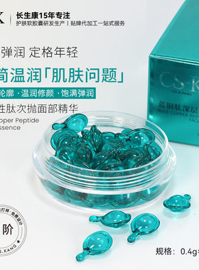 爆款蓝铜钛修颜润肤紧致胶囊精华液 蓝铜胜肽补水面部次抛精华液