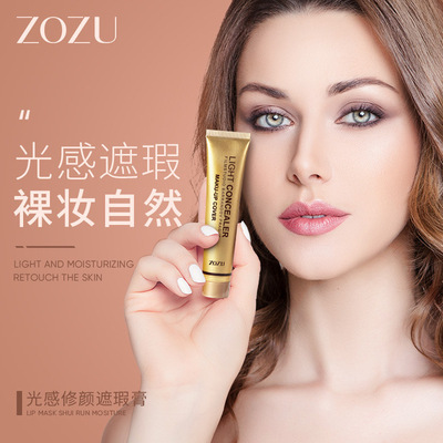 zozu小金管遮瑕膏光感自然裸妆女