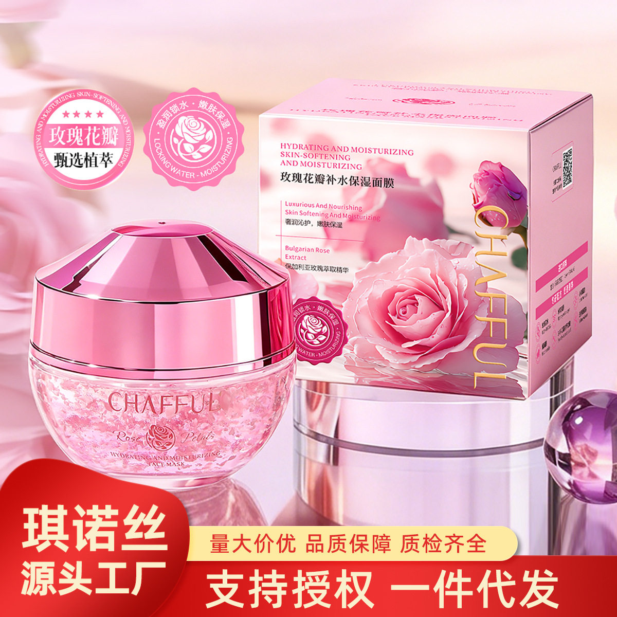 香芙儿玫瑰花瓣补水保湿面膜水润嫩肤涂抹面膜护肤啫喱凝胶直播