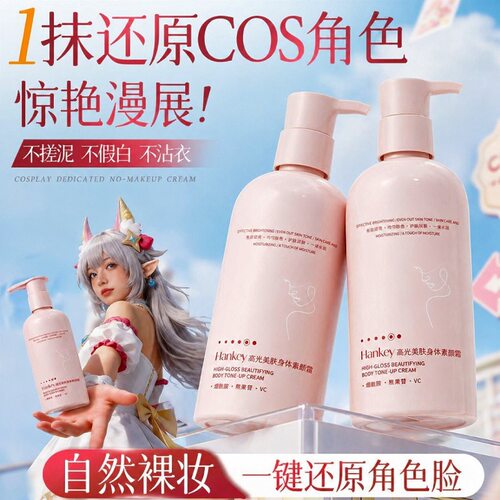 身体素颜霜提亮肤色水润服帖嫩白肌肤持久不脱妆不假白懒人素颜霜