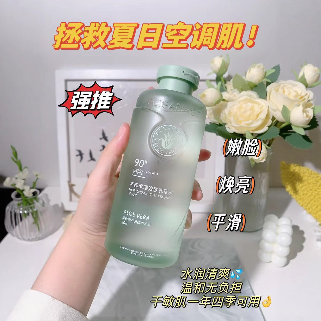 海蓝小屋芦荟保湿修肤洋甘菊舒护保湿湿敷水化妆水妆前补水爽肤水