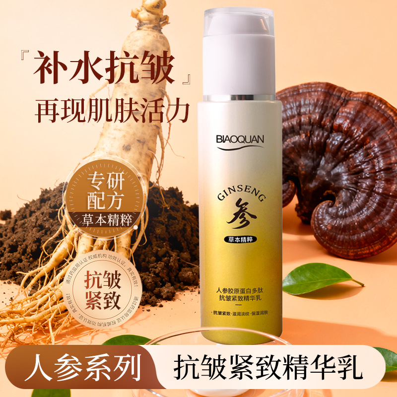 碧奥泉人参胶原蛋白多肽抗皱紧致精华乳淡化细纹烟酰胺玻尿酸精华