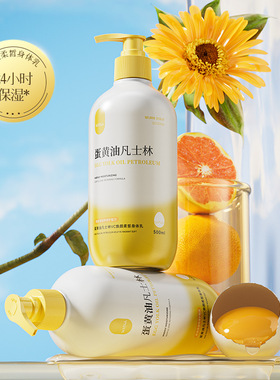 Whsa凡士林焕颜柔皙身体乳蛋黄油VC滋养修护身体护理厂家直销