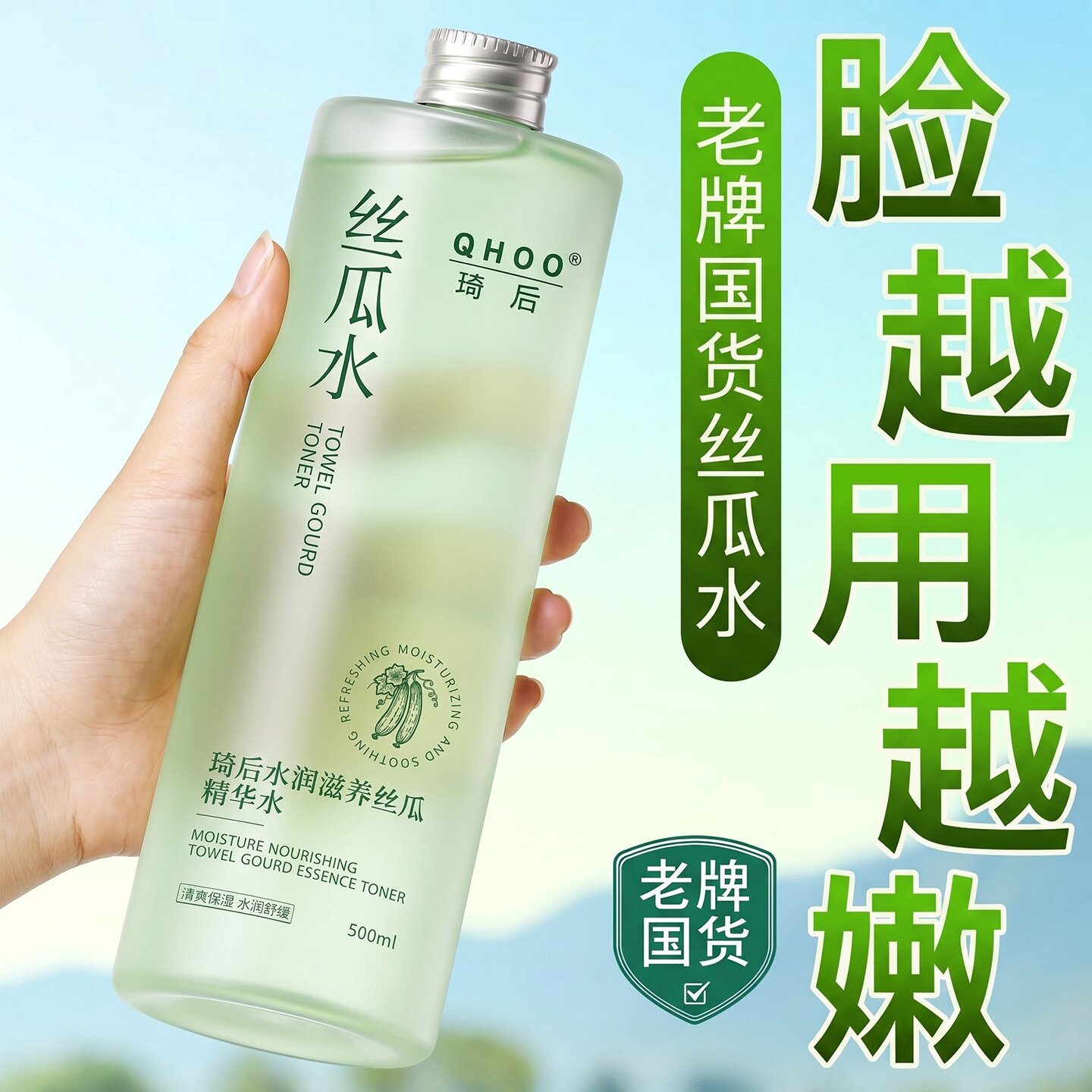 【老牌国货】丝瓜爽肤水抗氧化熬夜嫩白提亮肤色补水保湿修护