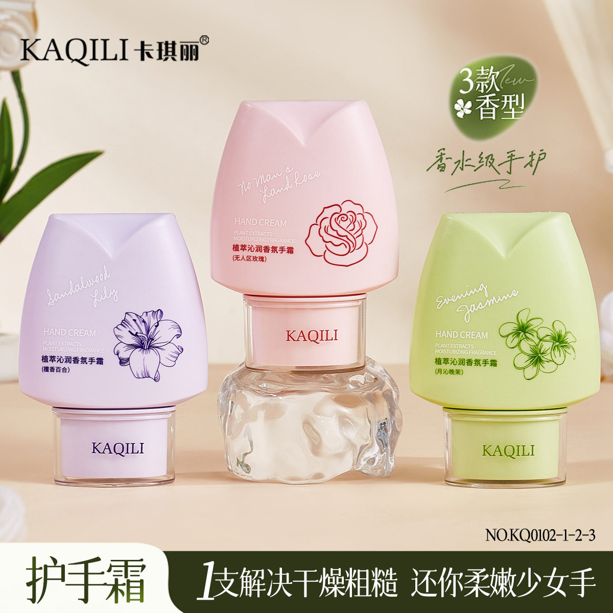 卡琪丽植萃沁润香氛手霜保湿补水美嫩清爽不黏腻手部护理防干裂