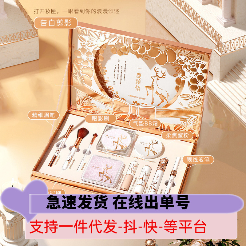 HLOFF一鹿臻情十件套七夕情人节送女友老婆礼物美妆礼盒口红眼影