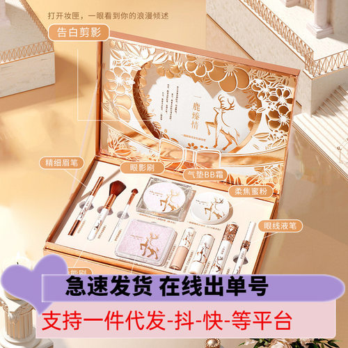 HLOFF一鹿臻情十件套七夕情人节送女友老婆礼物美妆礼盒口红眼影