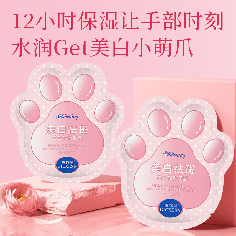 美白猫爪手膜玻尿酸嫩肤保湿滋润防干裂去角质手膜美甲店专用护理