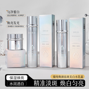 DTUD臻纯焕颜祛斑美白水滋润补水柔润肌肤润泽细致面部护肤精华水